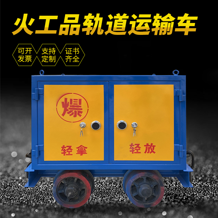 玛纳斯井下轨道火工品运输柜/车的产品特点和应用价值分析